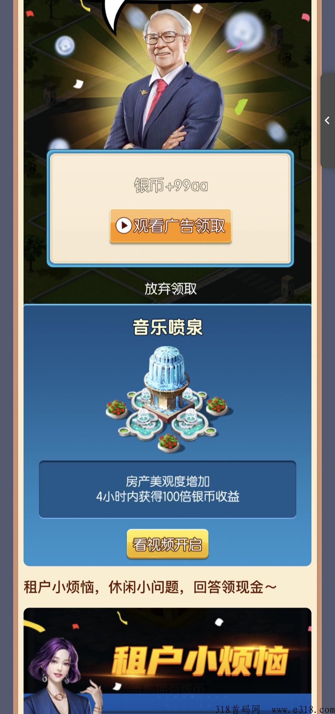 天天来收租首码