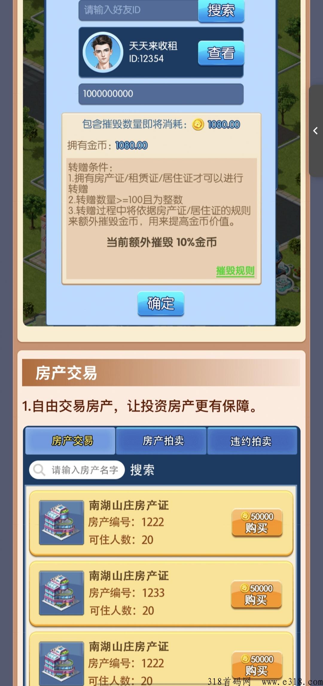 天天来收租首码