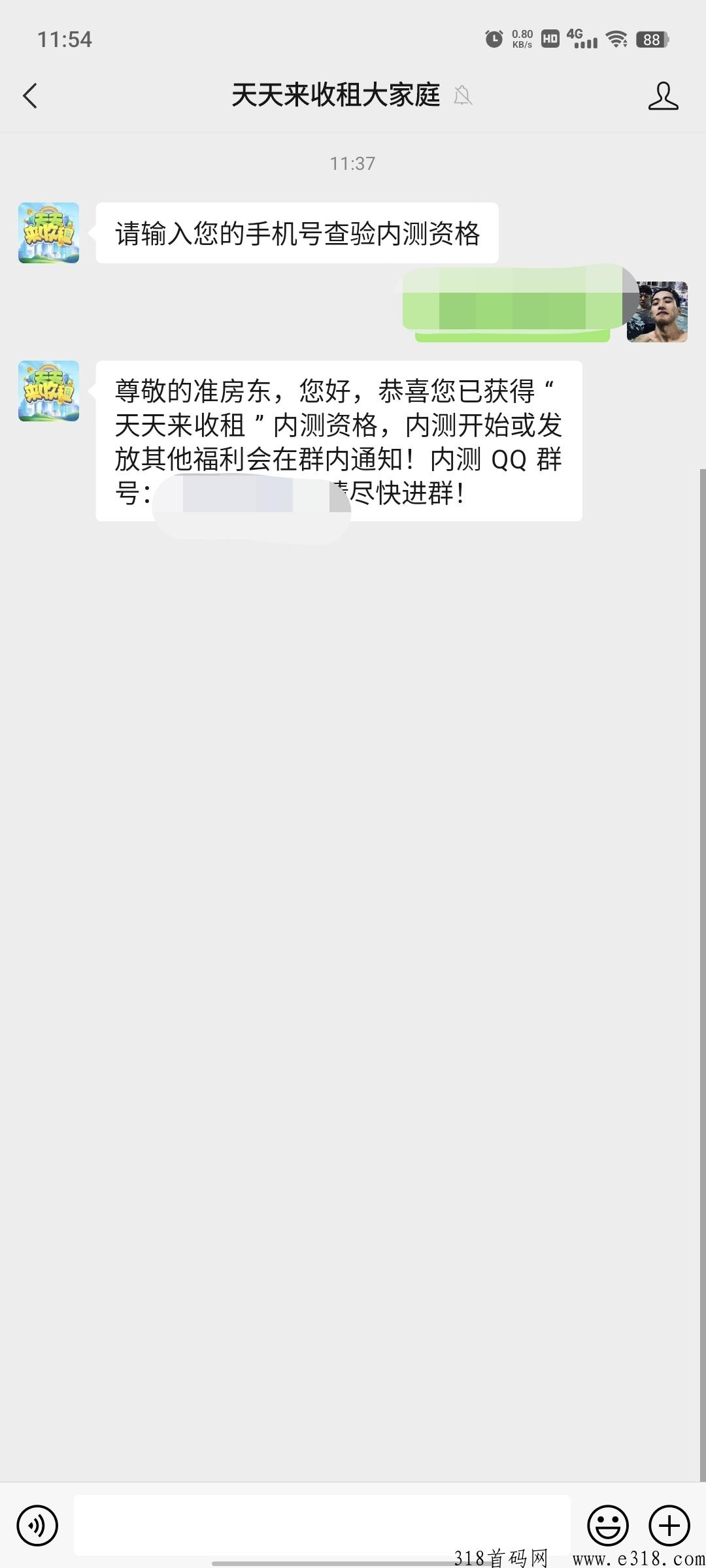 天天来收租首码