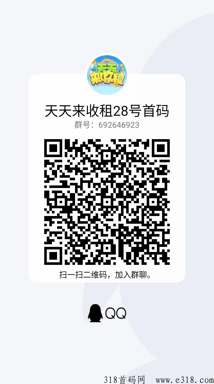 天天来收租首码