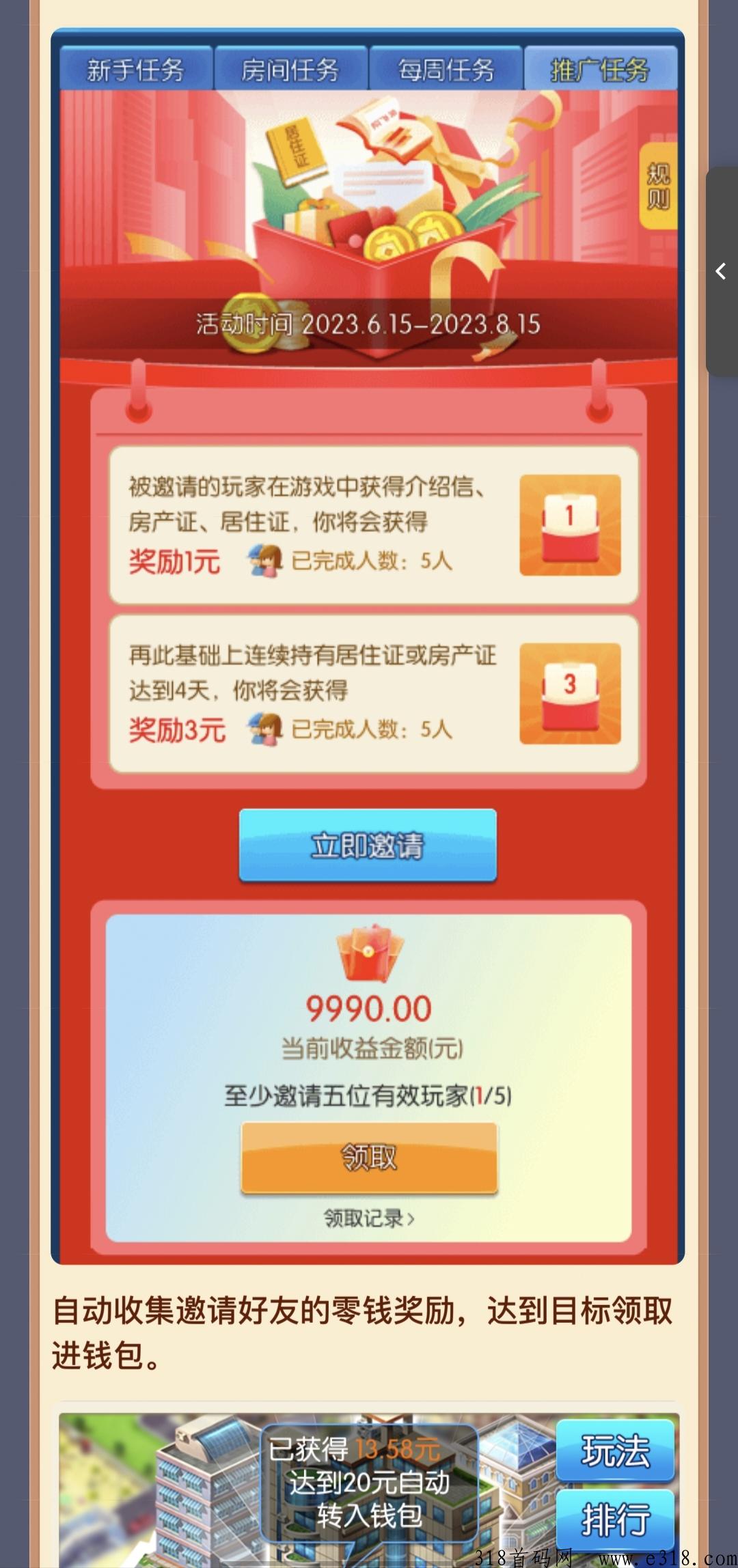 天天来收租首码