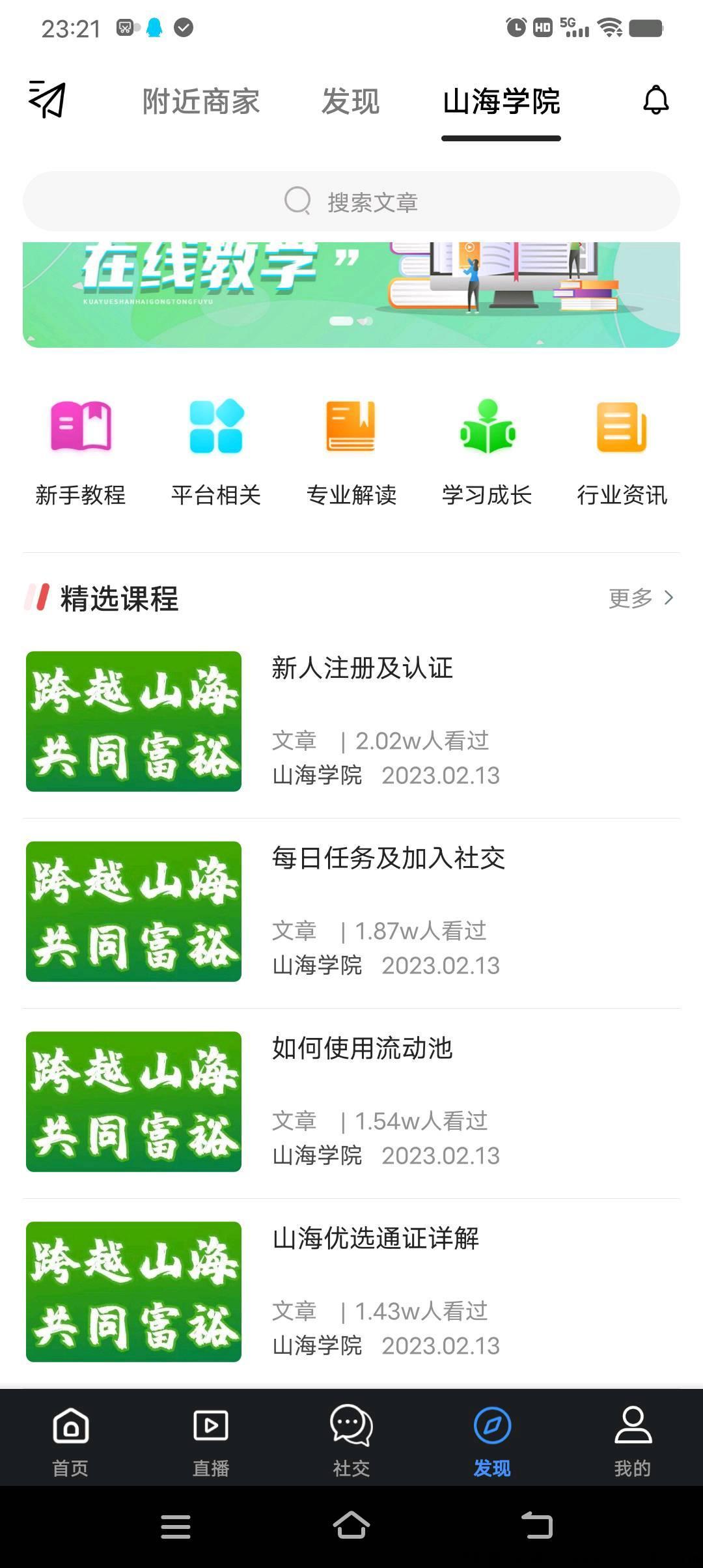 山海优选，全新电商平台