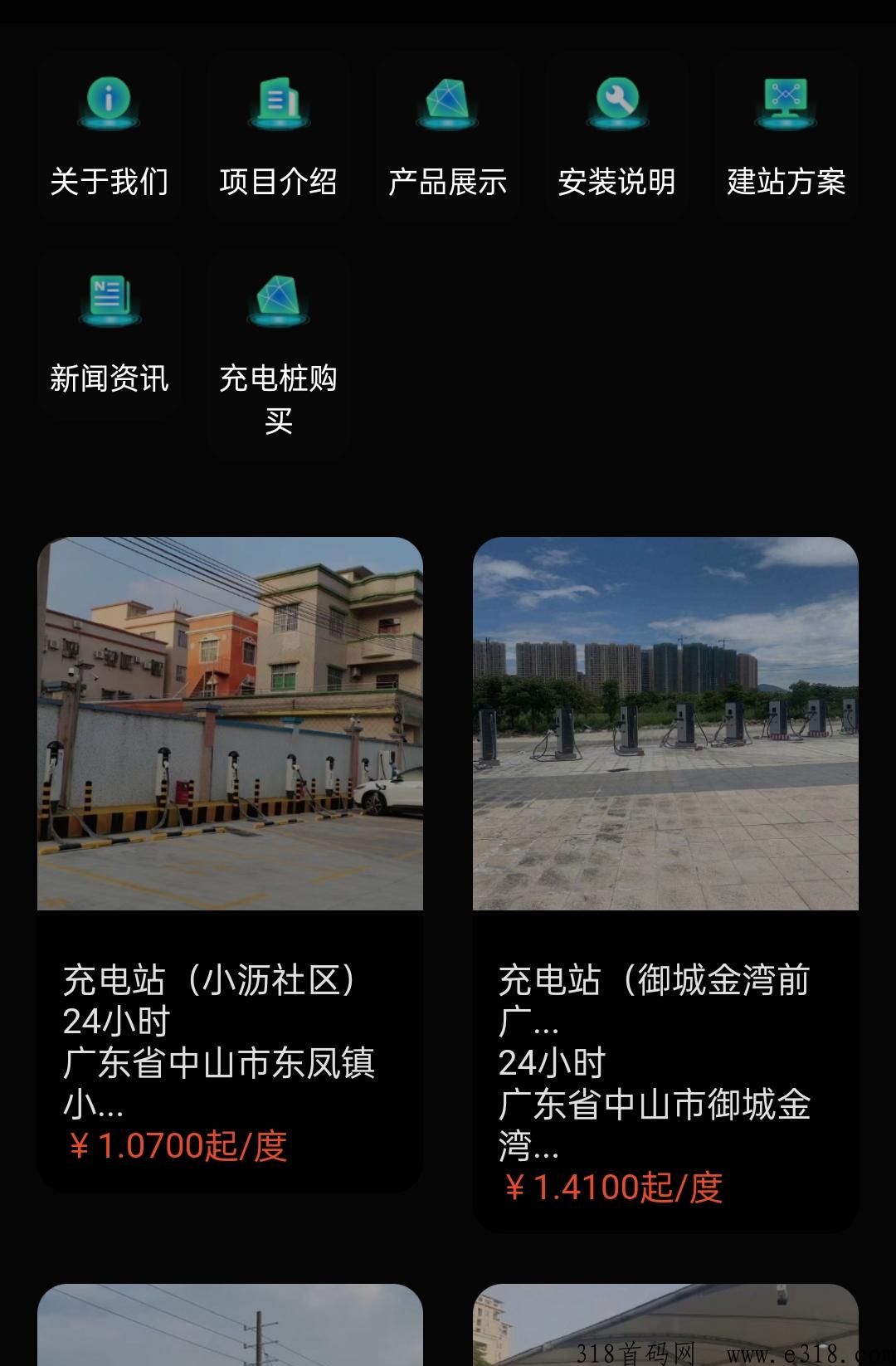 创未科，共享充电桩