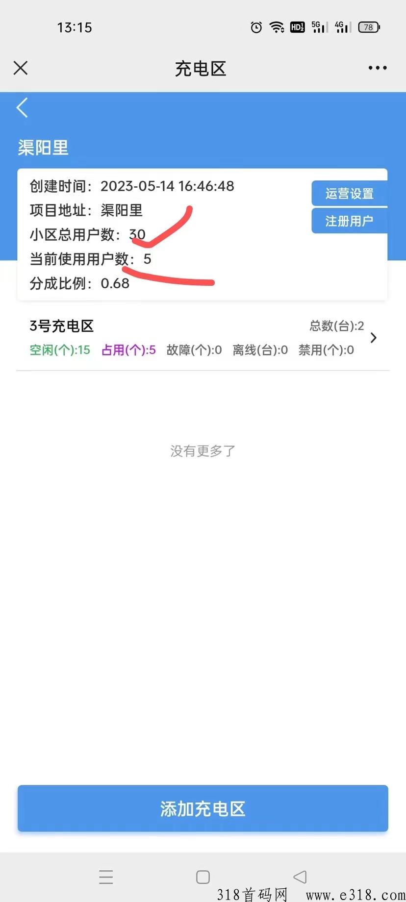 创未科，共享充电桩