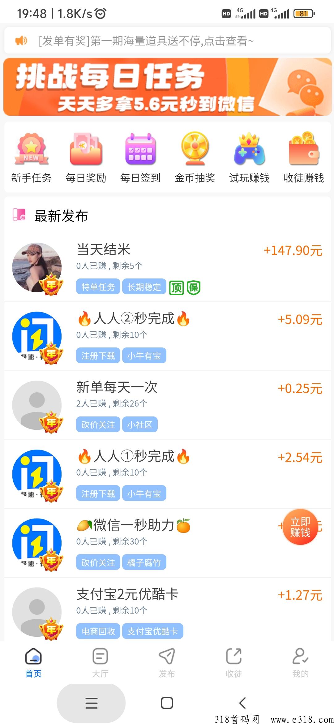 闪赚，今日首码，快赚团队旗下，秒到平台