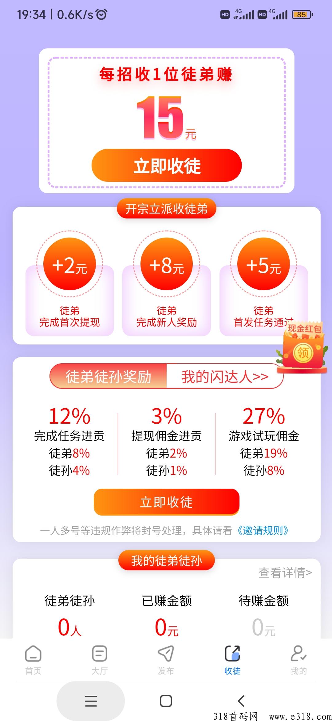 闪赚，今日首码，快赚团队旗下，秒到平台