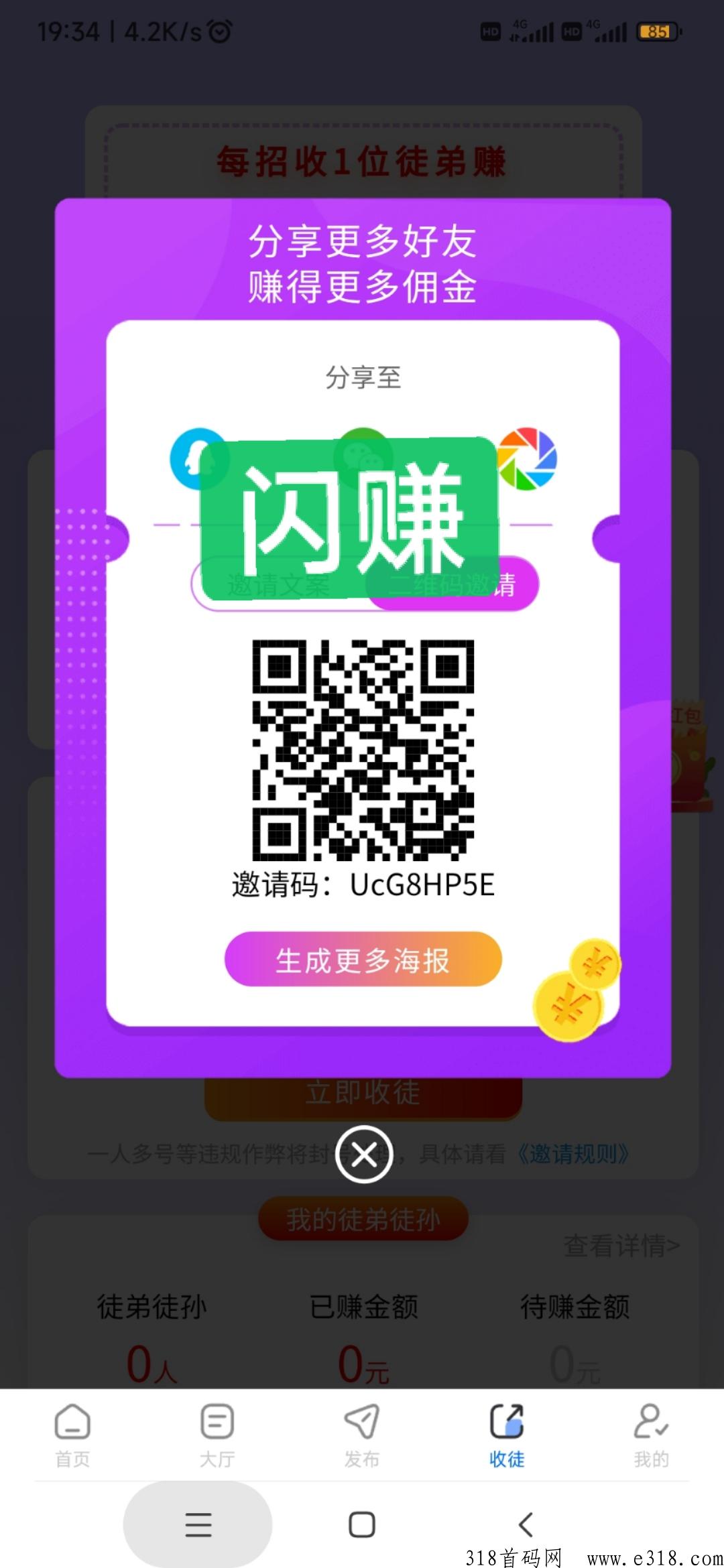 闪赚，今日首码，快赚团队旗下，秒到平台