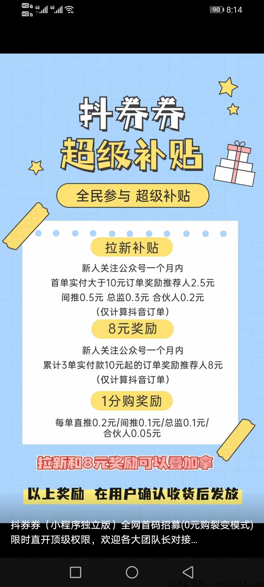 抖劵劵拉新，首码速度上车，收益高