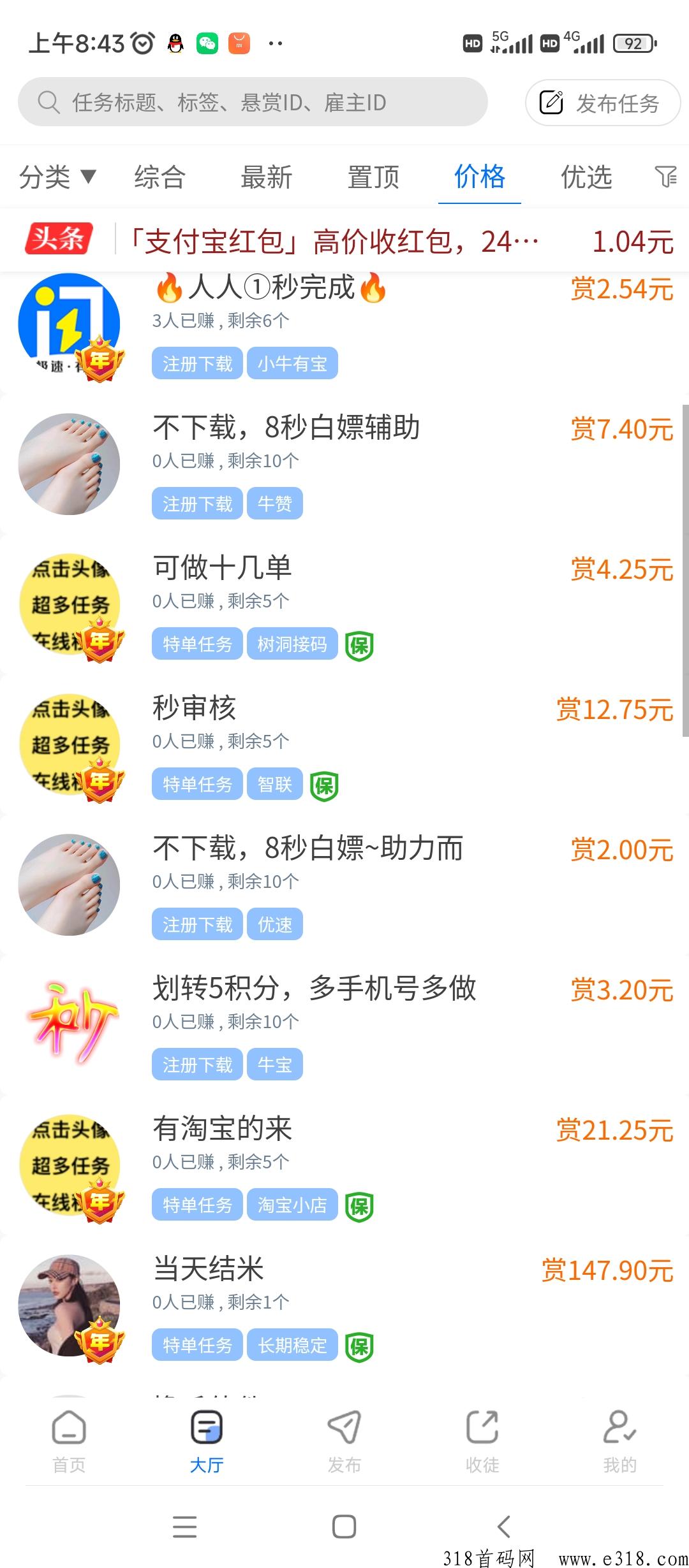 闪赚首码刚出，4年大平台打招，任务简单，推广收益高