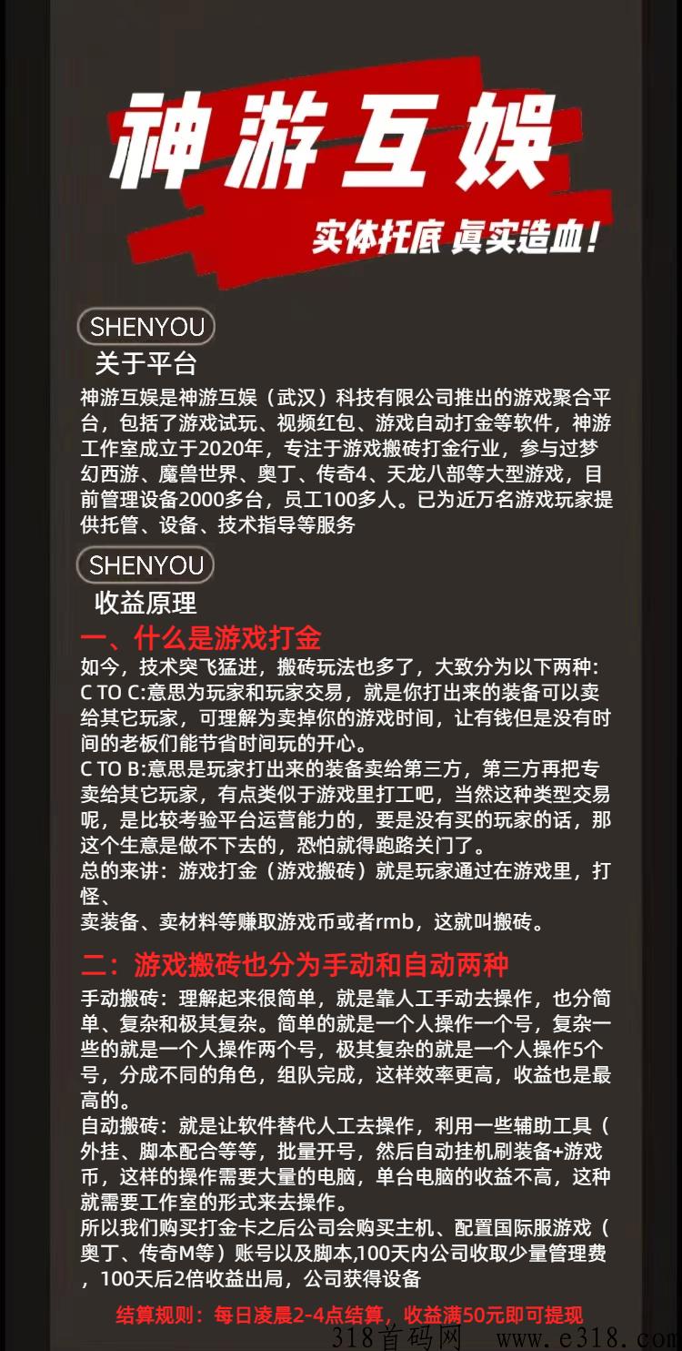 【神游互娱】全新模式，神游第一人带你稳定赚米！