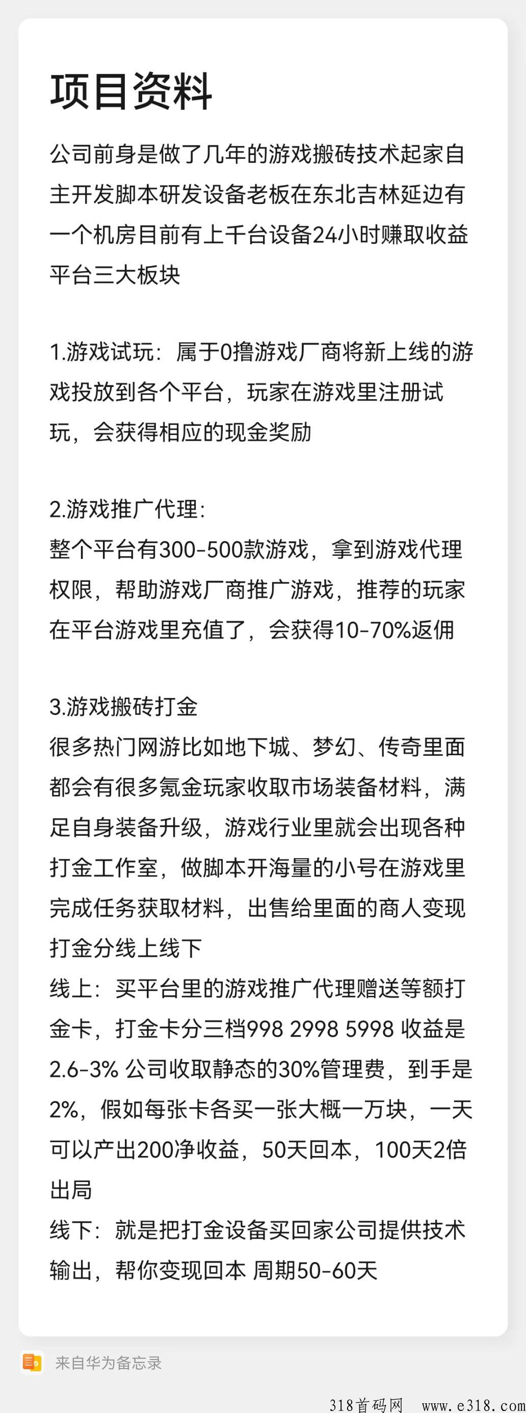 【神游互娱】全新模式，神游第一人带你稳定赚米！