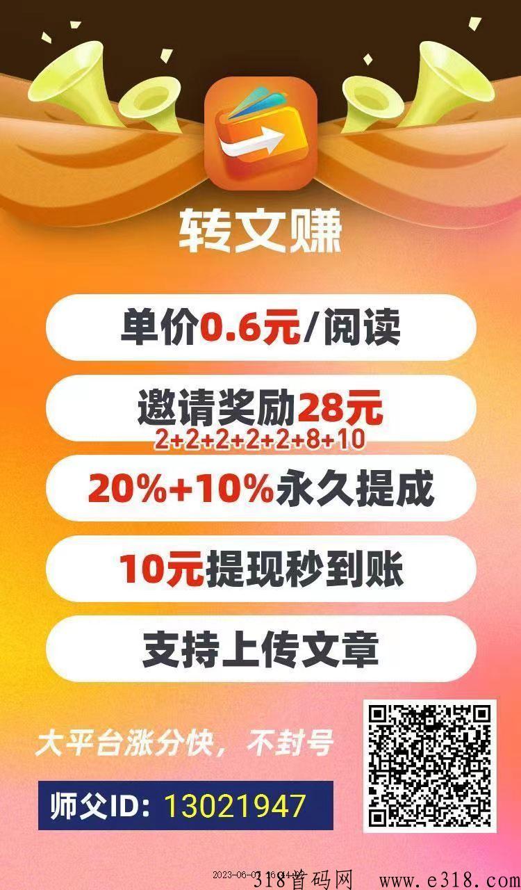 转文宝app安卓版首码，2023转发文章每次价高