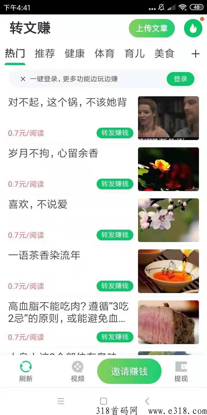 转文宝app安卓版首码，2023转发文章每次价高