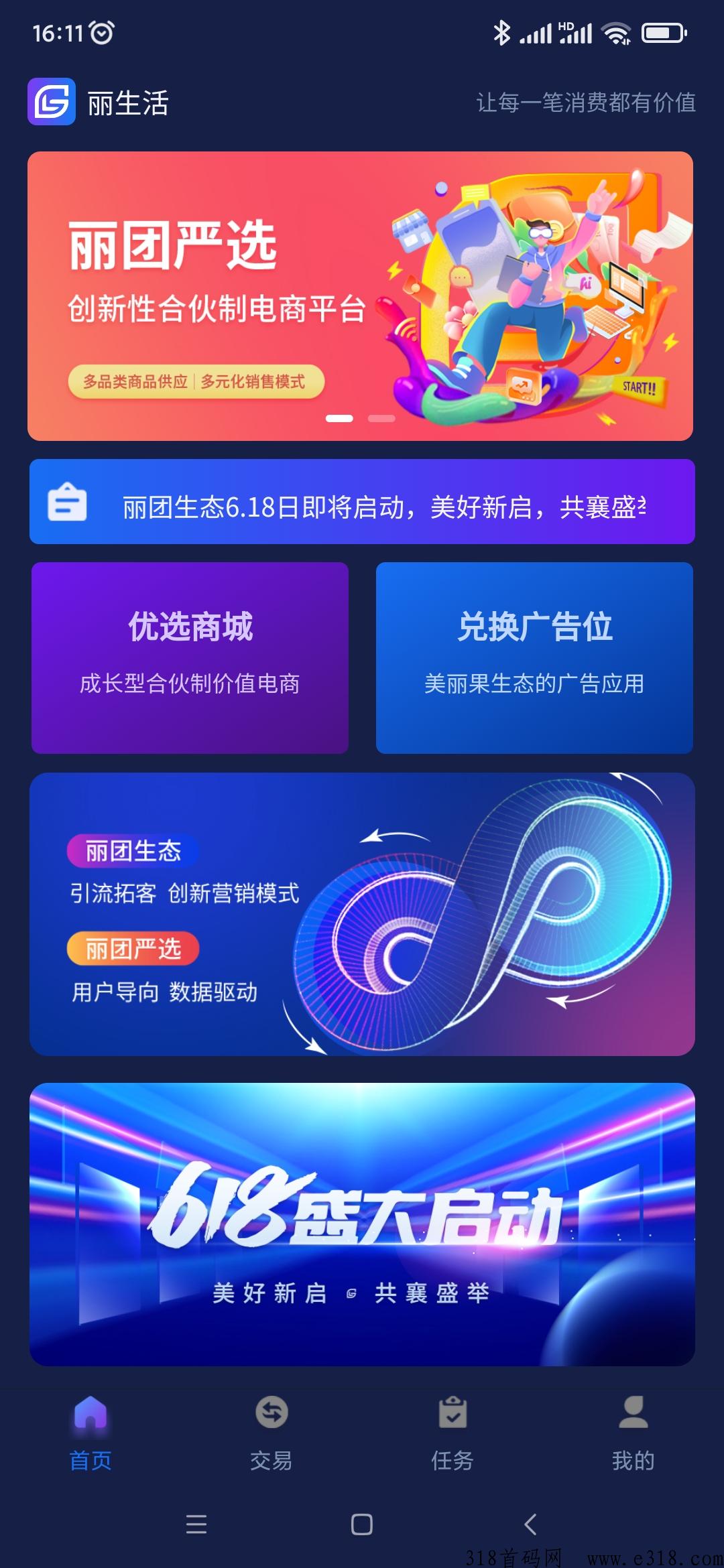 丽团生态，2023大项目