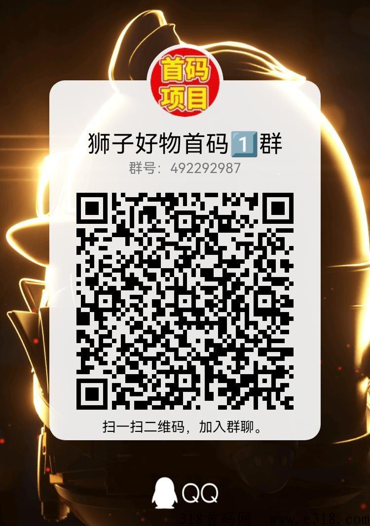 狮子好物首码刚出一秒，卷轴模式，扶持给力！