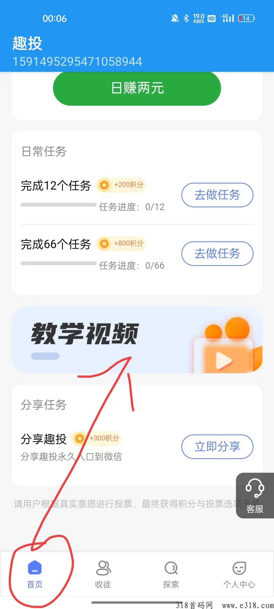 趣投APP是一款微信投票赚，平台内还有这不错的活动奖励