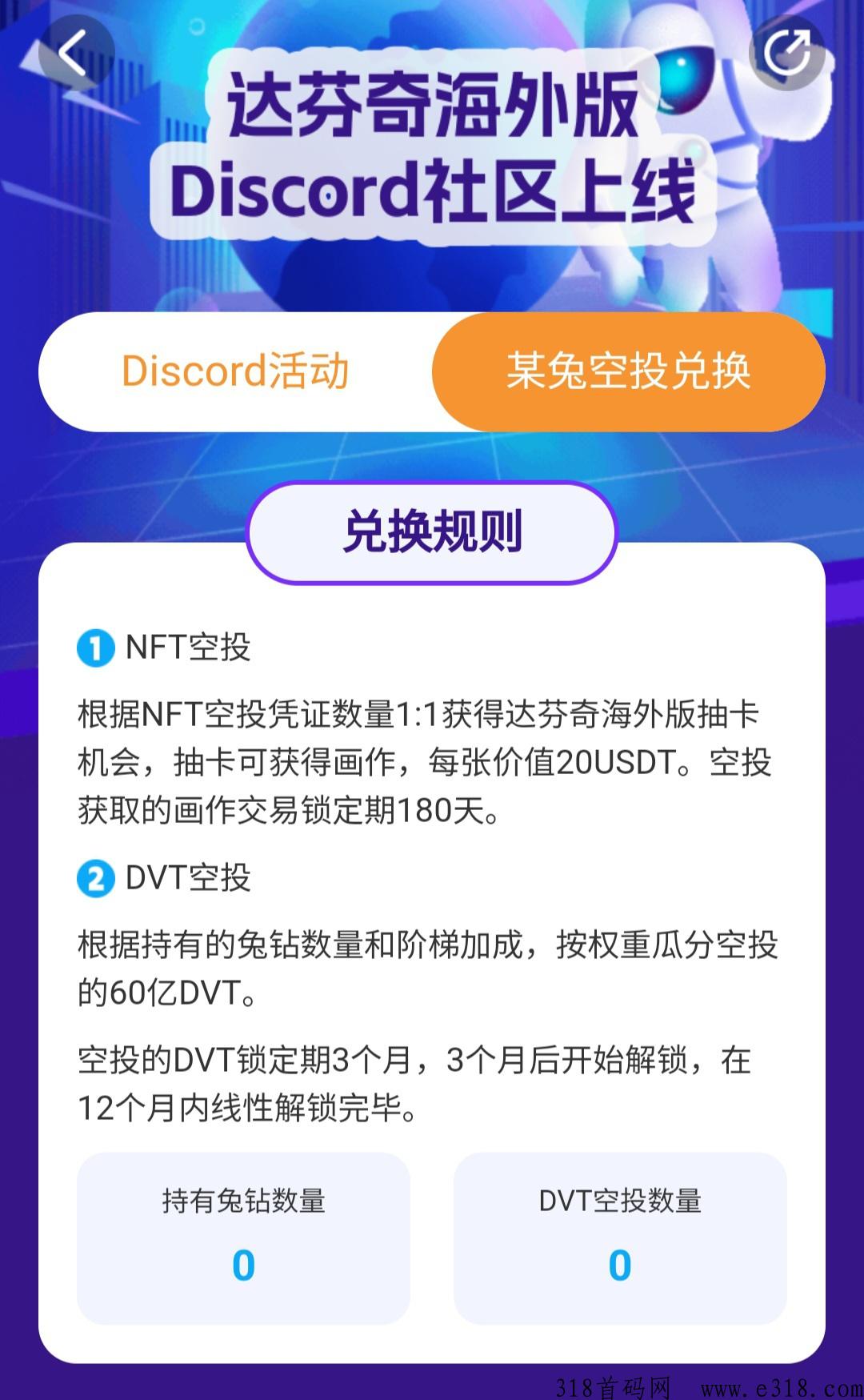 某兔直播海外版社区上线，免费领取空投nft教程！