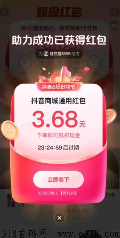 热度星客今年618，打响d音超级第一枪！快来搞