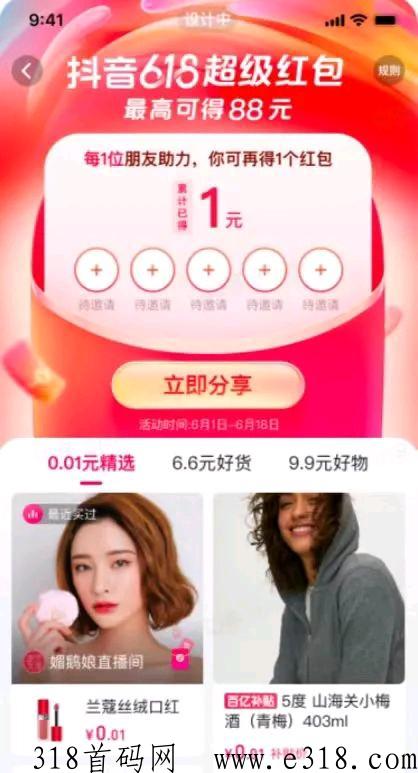 热度星客今年618，打响d音超级第一枪！快来搞