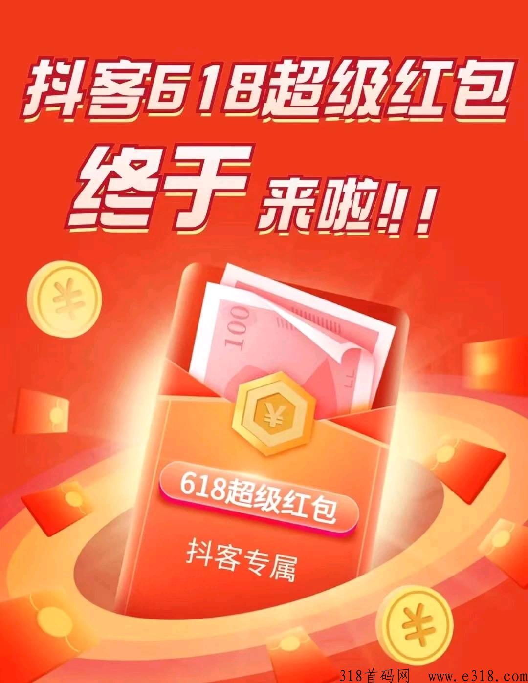 热度星客今年618，打响d音超级第一枪！快来搞