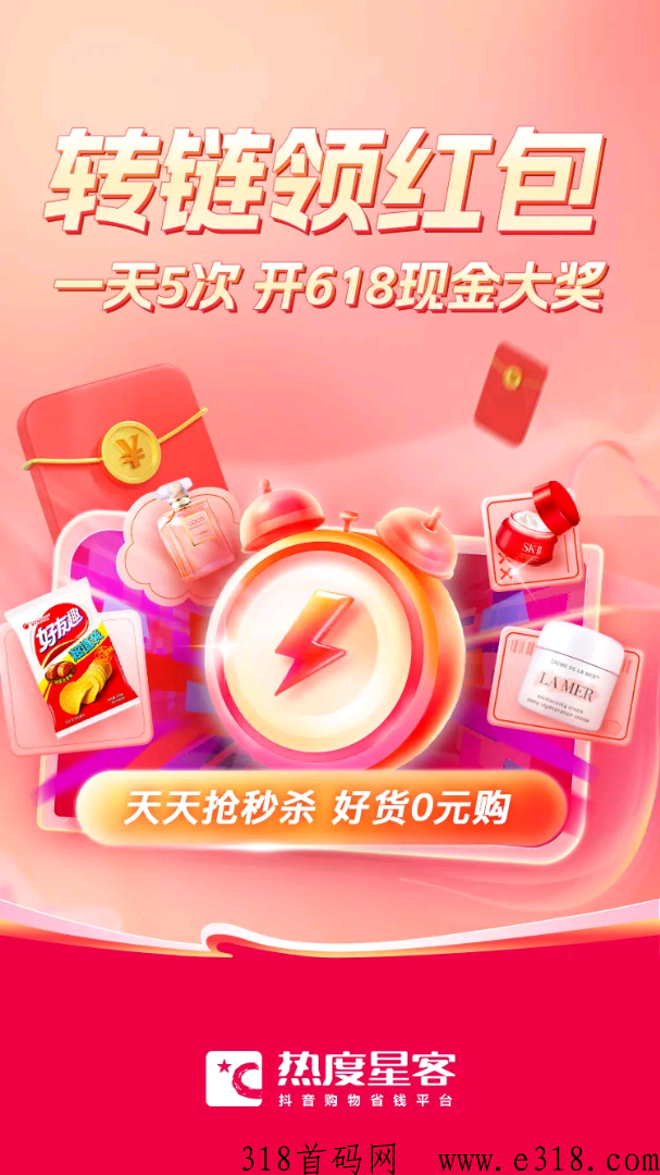 热度星客今年618，打响d音超级第一枪！快来搞