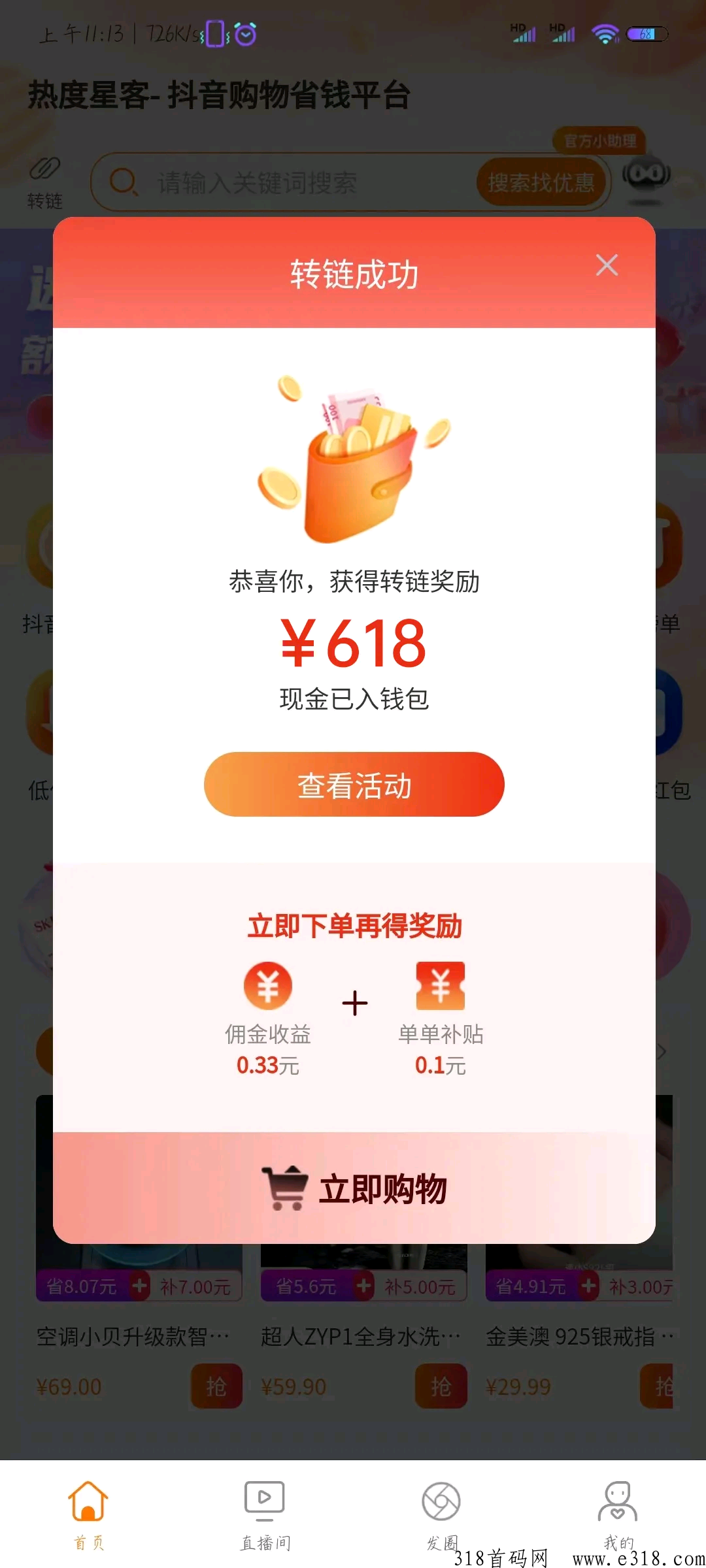 热度星客今年618，打响d音超级第一枪！快来搞
