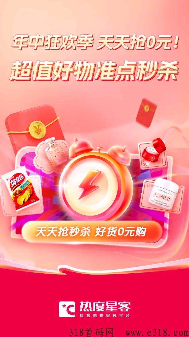 热度星客今年618，打响d音超级第一枪！快来搞