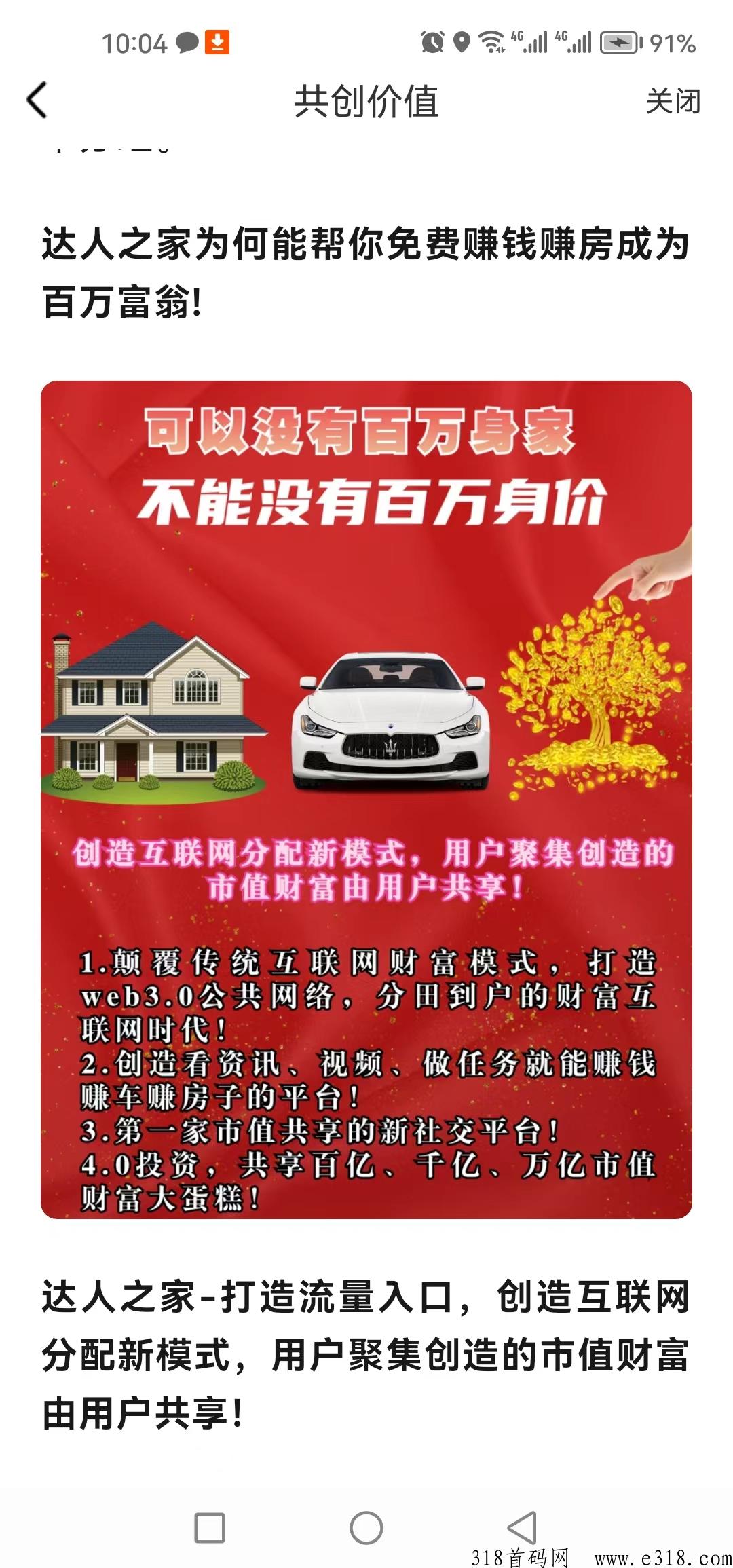 【达人之家】新版本来了，g人自己的聊天软件，招轻松赚米不是梦