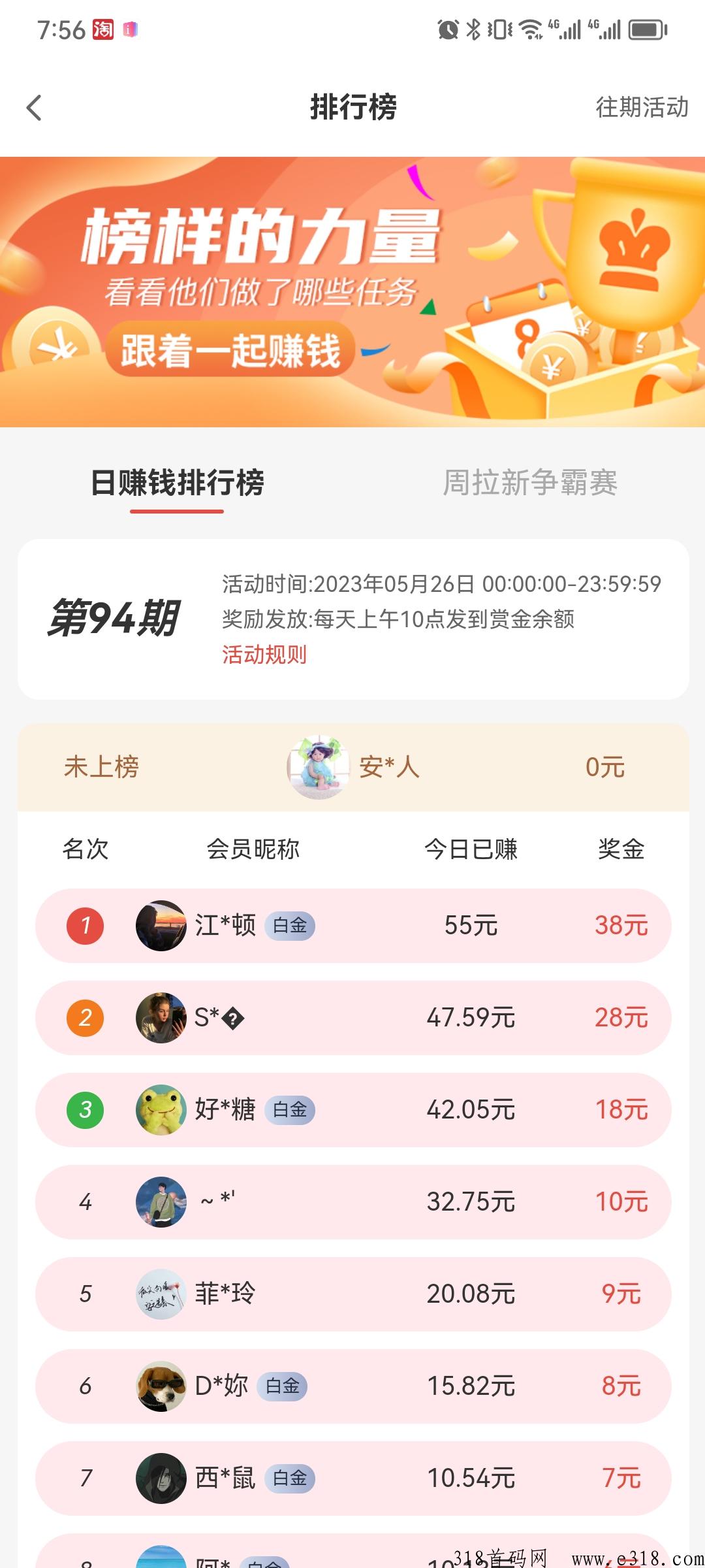 省钱钱登录免费送黄金会员，实测最高收益