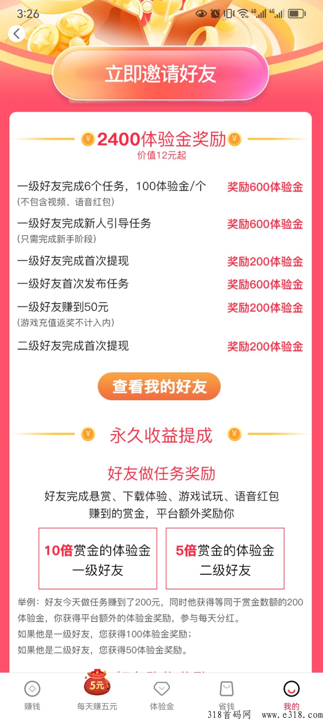 省钱钱登录免费送黄金会员，实测最高收益