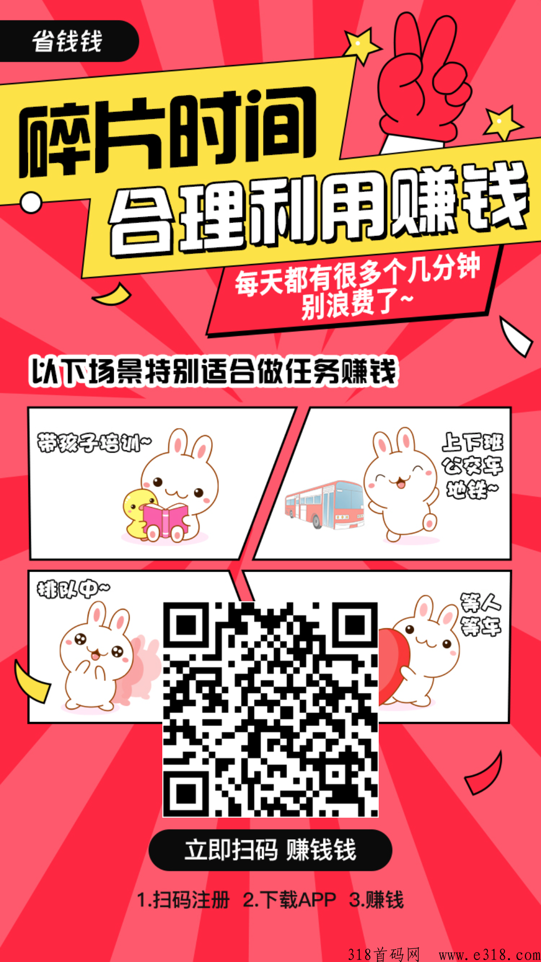 省钱钱登录免费送黄金会员，实测最高收益