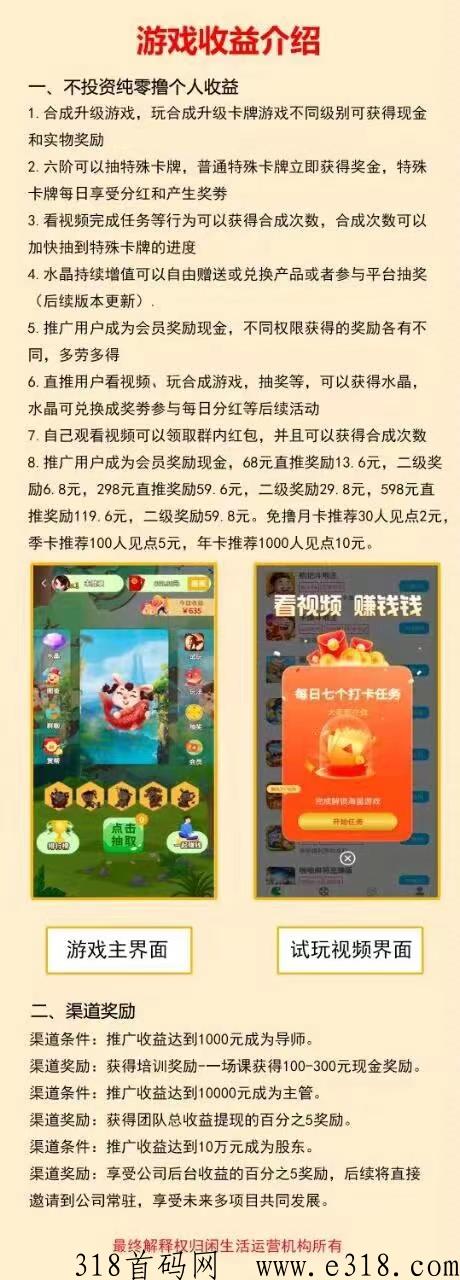 闲生活，合成分h游戏，合成升级卡牌游戏不同级别可获得现金和实物奖励