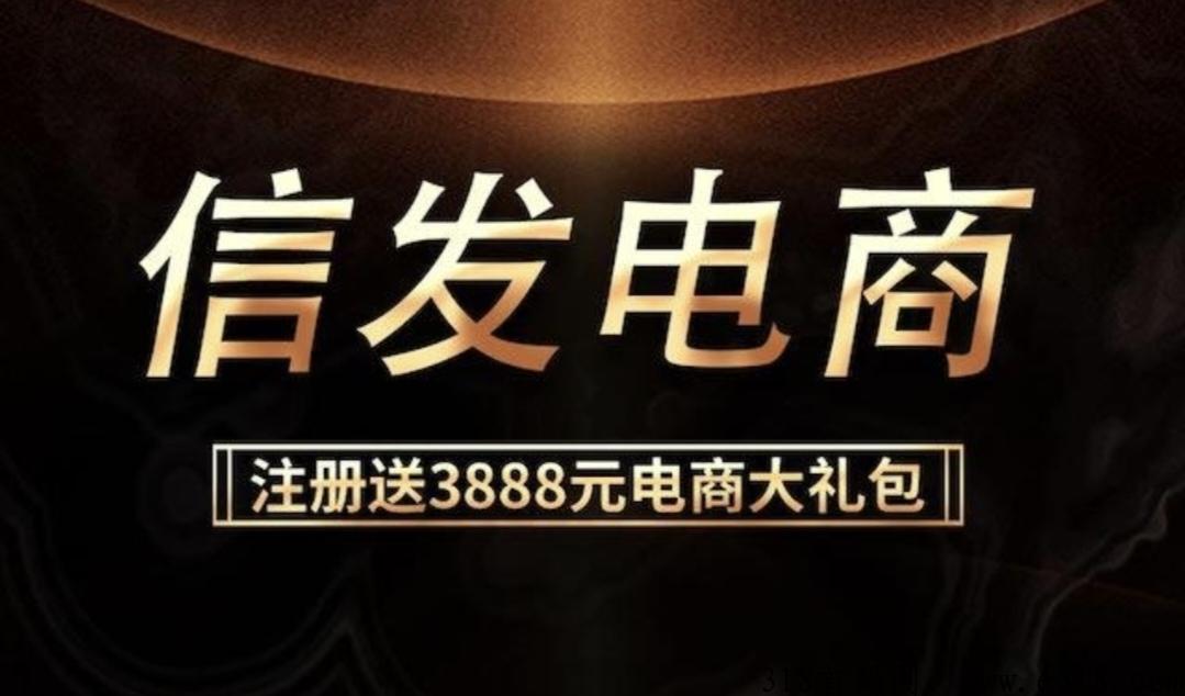 618信发电商首码，脱平台收益，注册送福利，拉新奖励秒到！