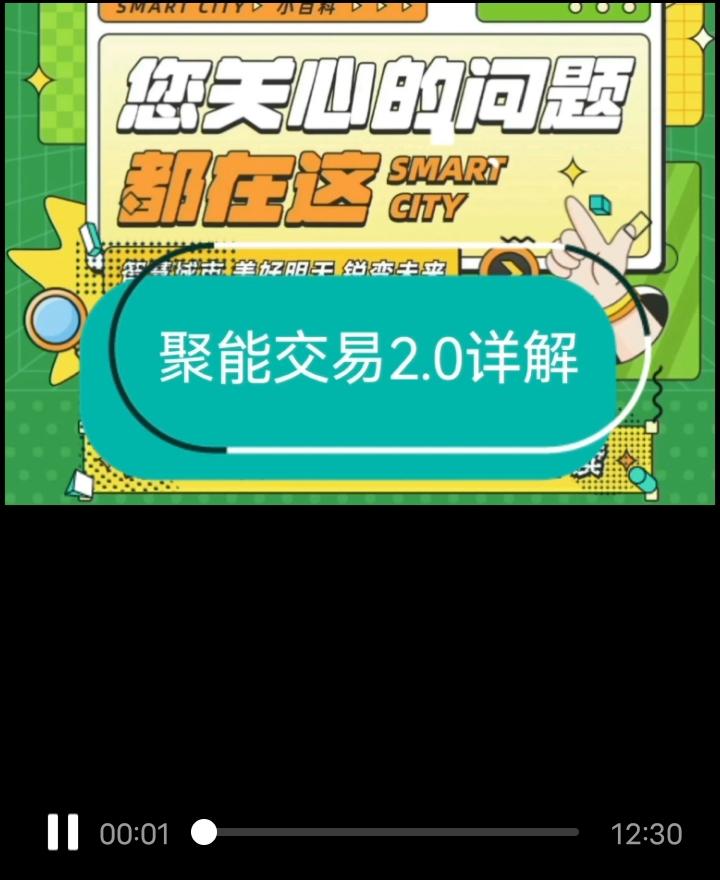 智慧城市，聚能置换中心即将上线，项目稳健发展，扶持团队