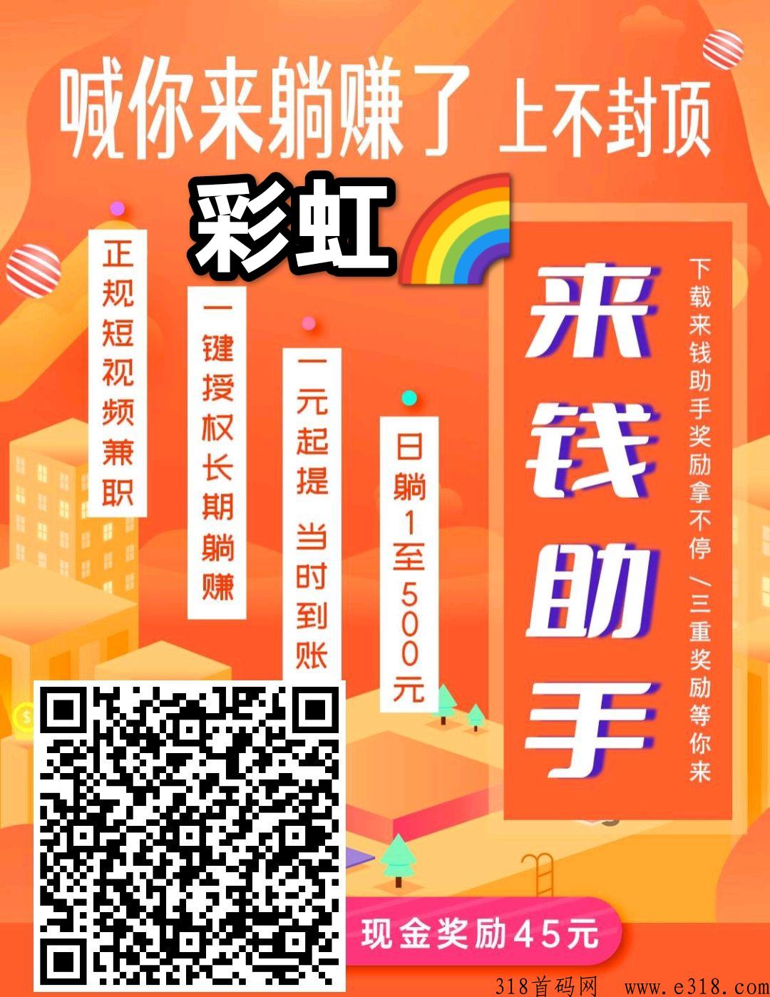 彩虹搬砖助手首码，在家实现随时收益