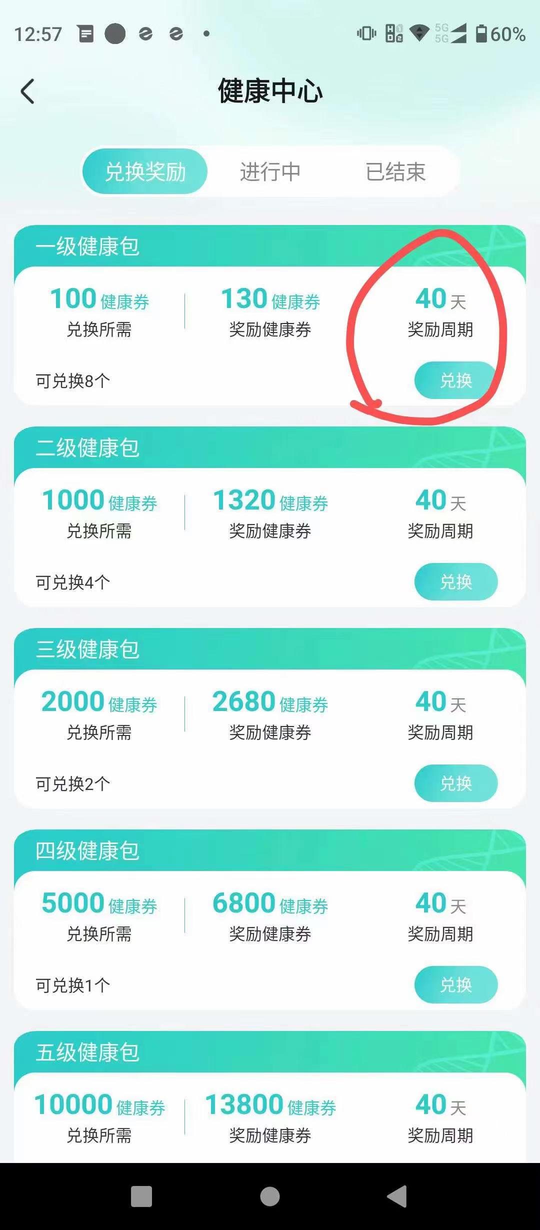 e游健康奖励来了，高扶持