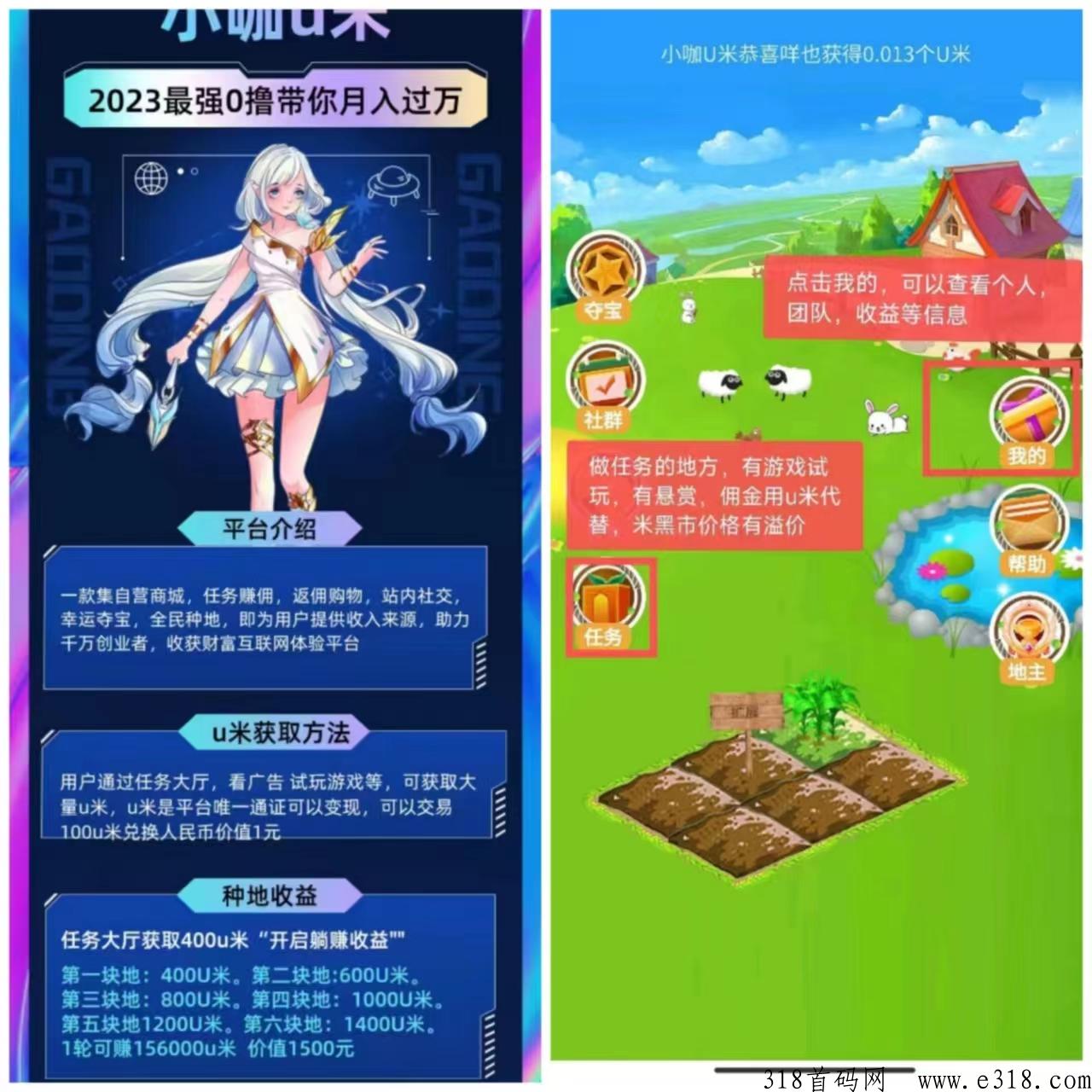 小咖u米！ 全程撸，注册就有收益，全网一条线，注册即躺