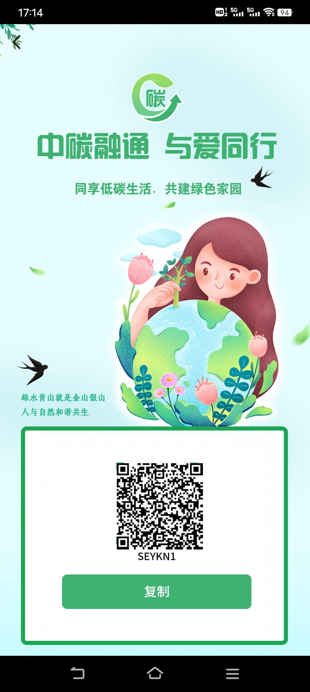 中碳融通出品，先机，绿色生活，刚开放实名