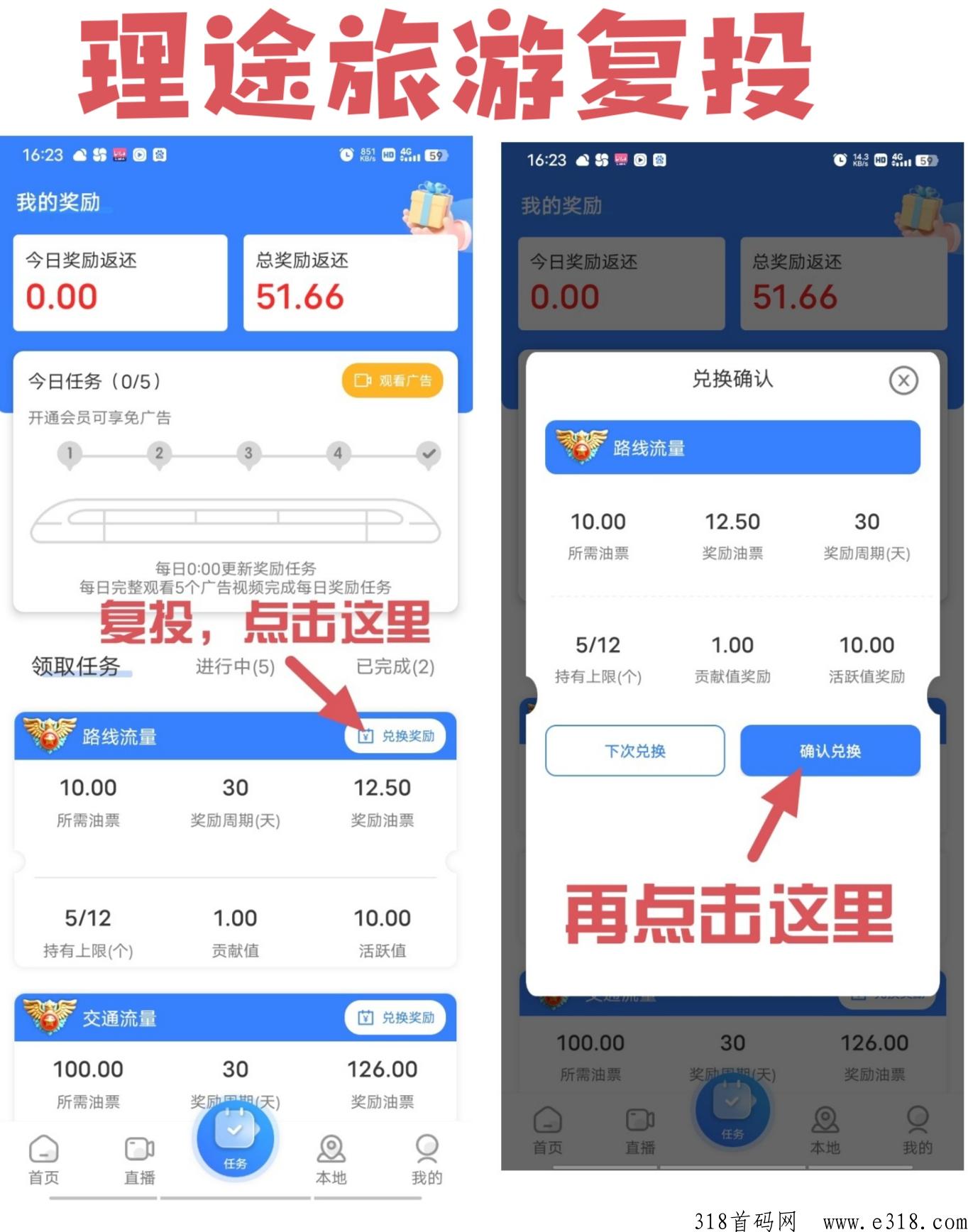 理途旅游，继续扶持，撸和团队都可以