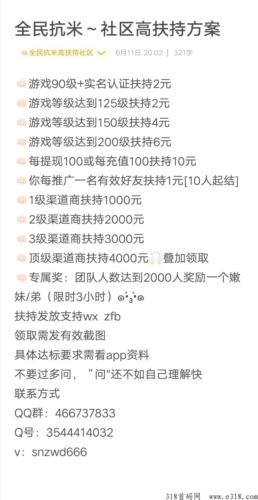 全民扛米，首码扶持方案