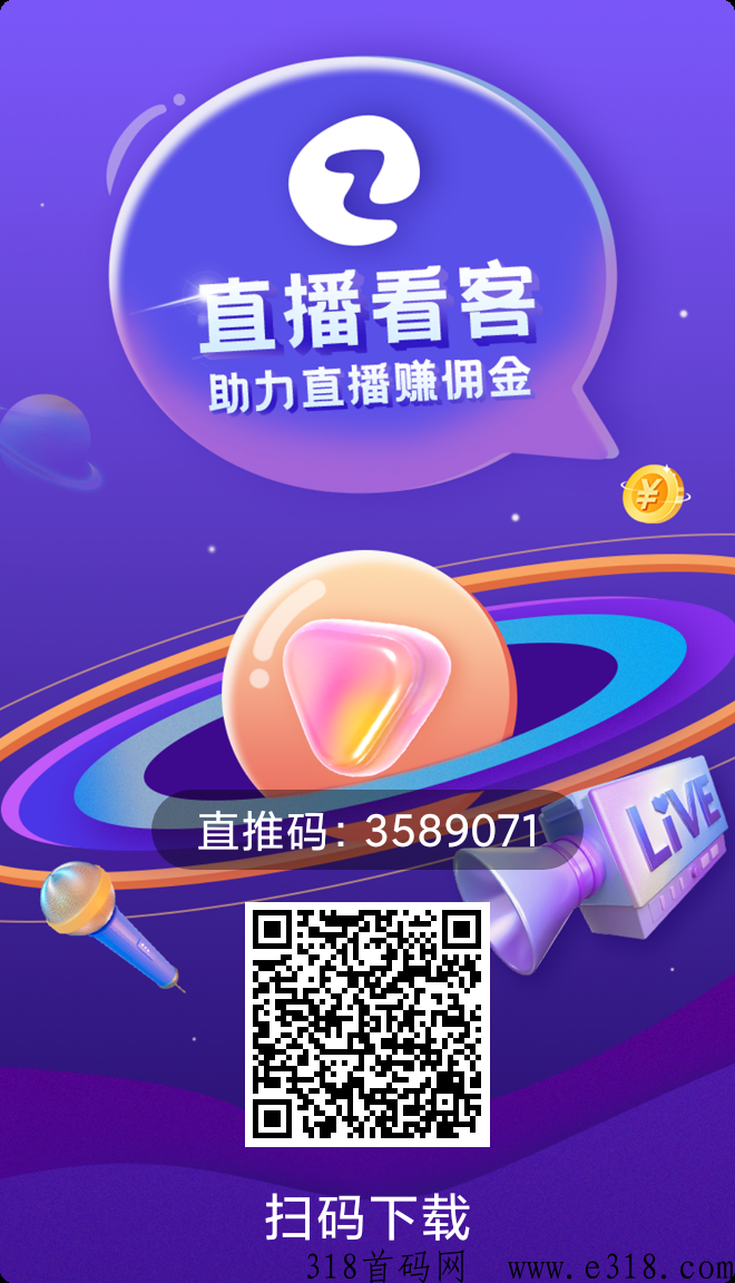 首码直播看客，2023吃肉项目