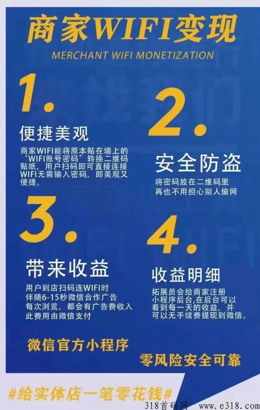 地推项目新帅共享wifi项目免费对接地区代理