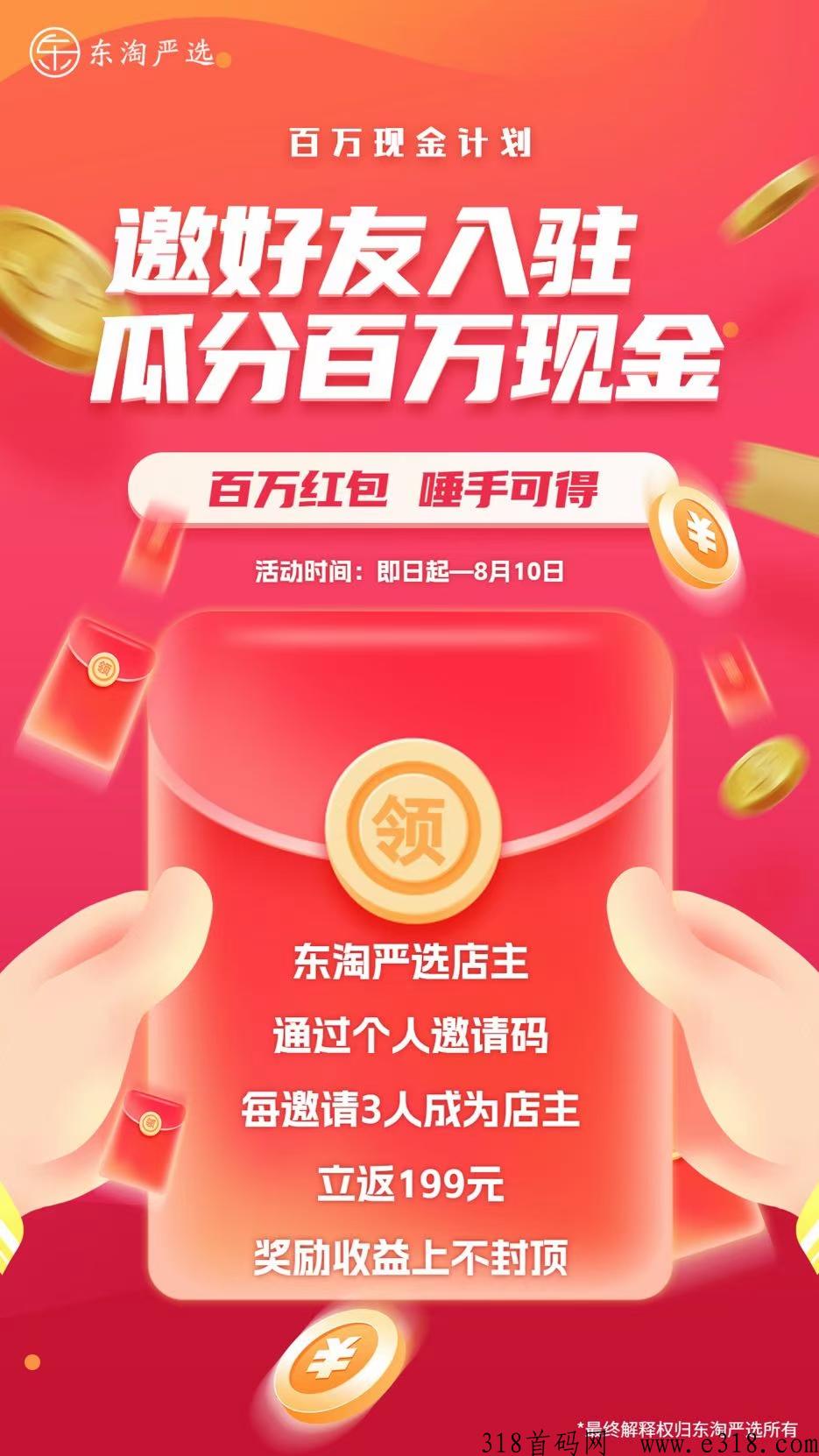 首码！东淘严选已上央视各大卫视广告签约