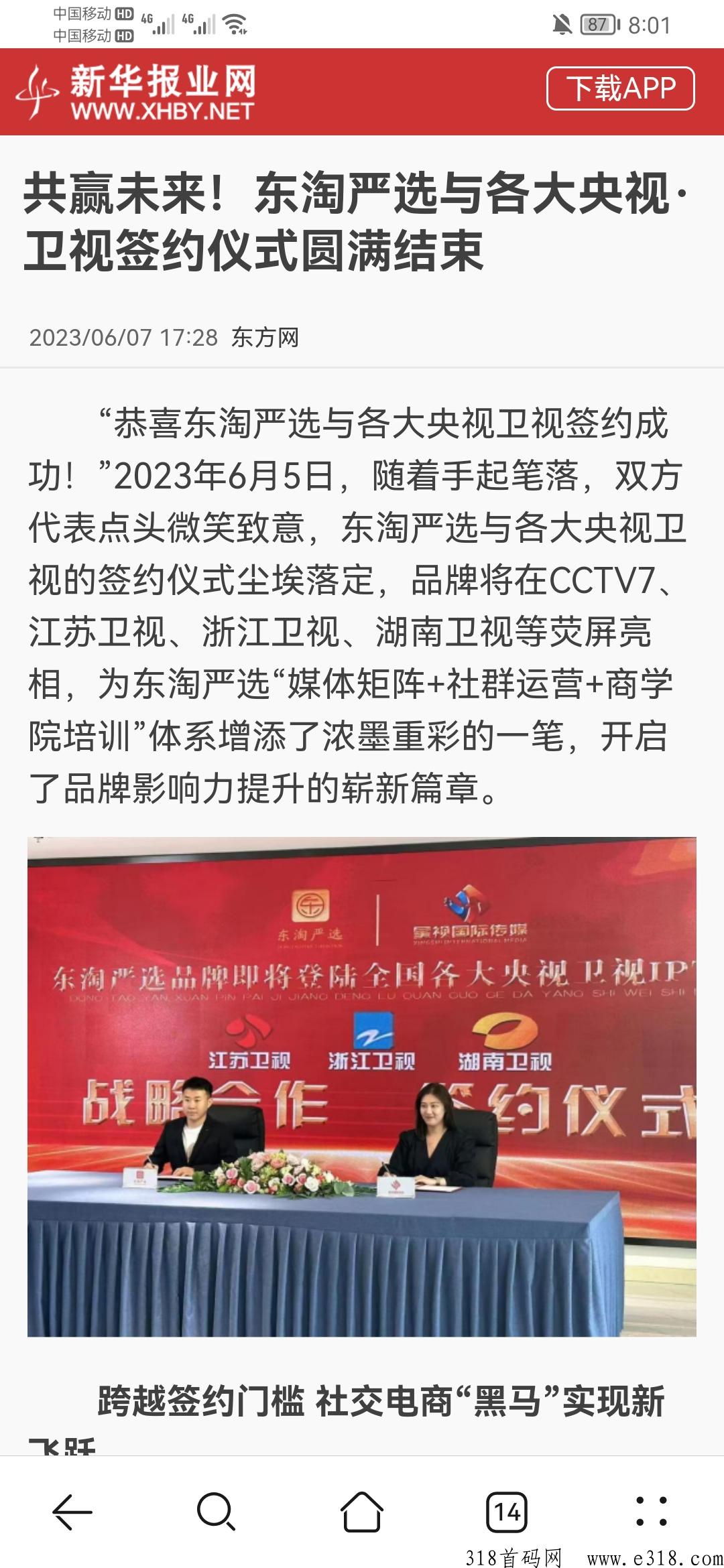 首码！东淘严选已上央视各大卫视广告签约