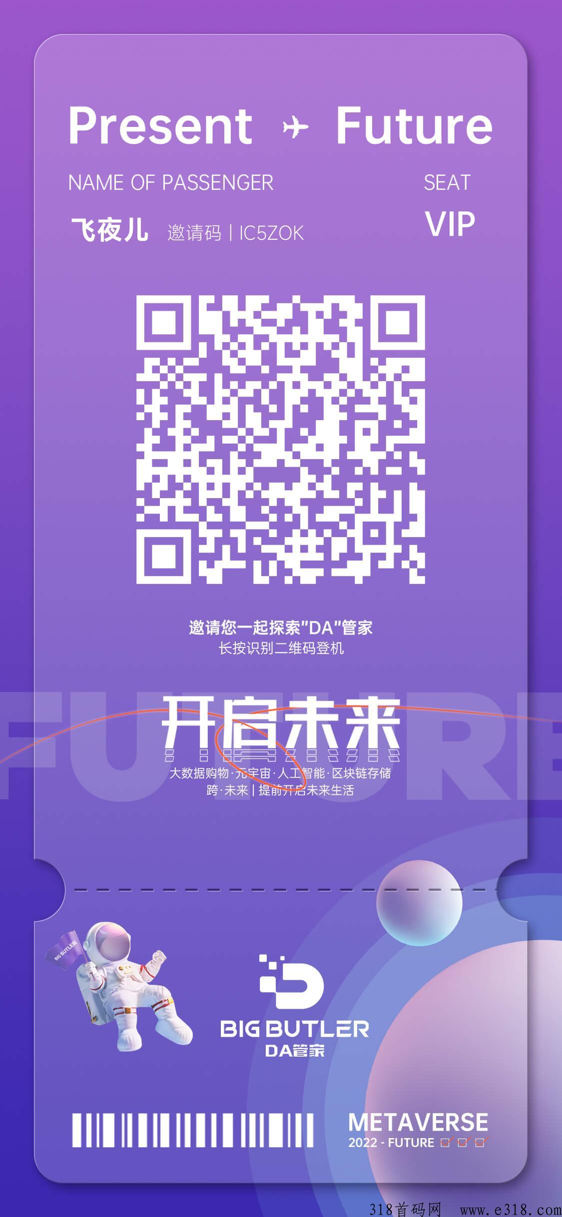 Da管家，送礼物