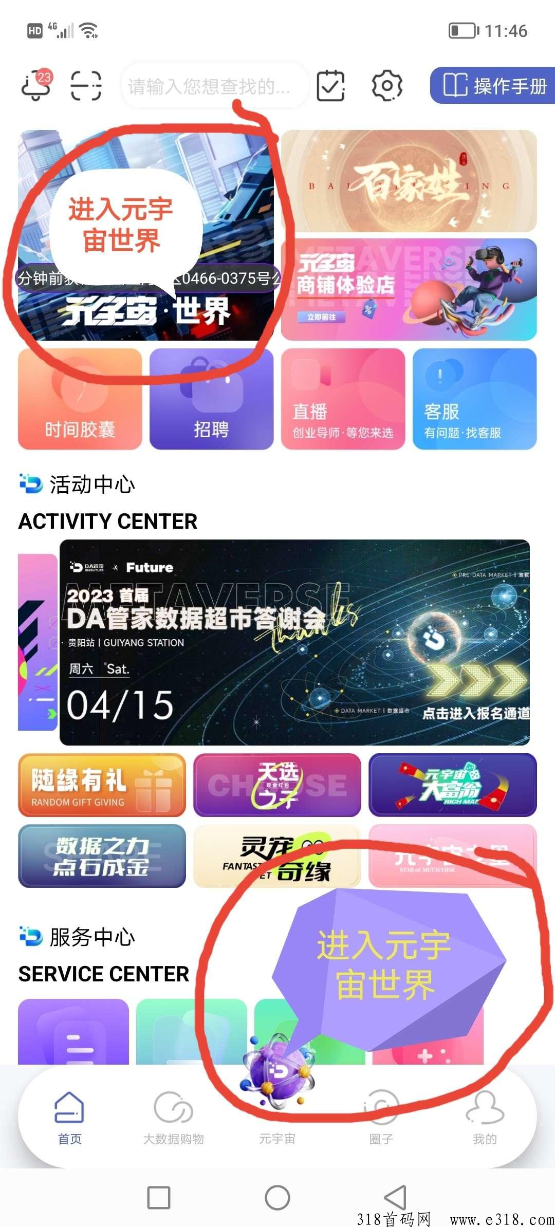Da管家，送礼物