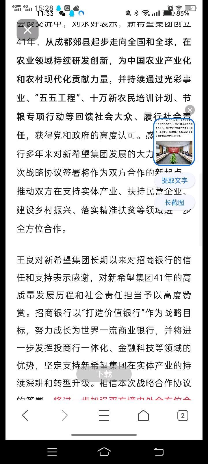 上市公司新希望集团，重磅推出！