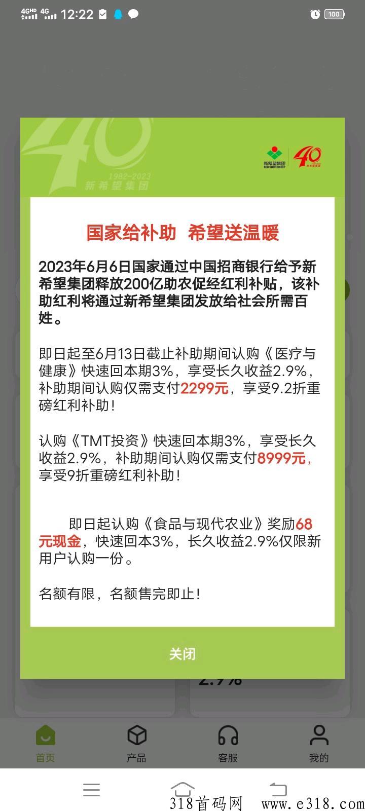 上市公司新希望集团，重磅推出！