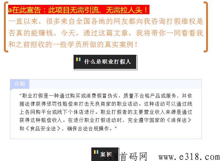 打假维权项目：欠贷30万，万念俱灰，最后靠职业打假翻身