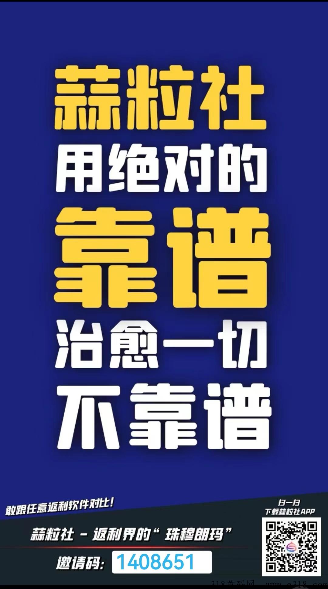 蒜粒社，长久稳定的平台，是最安全的创业软件